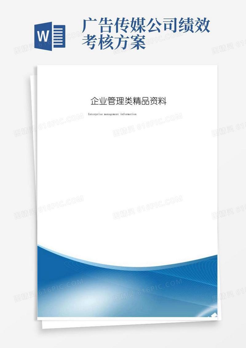 报业集团广告部绩效考核管理办法