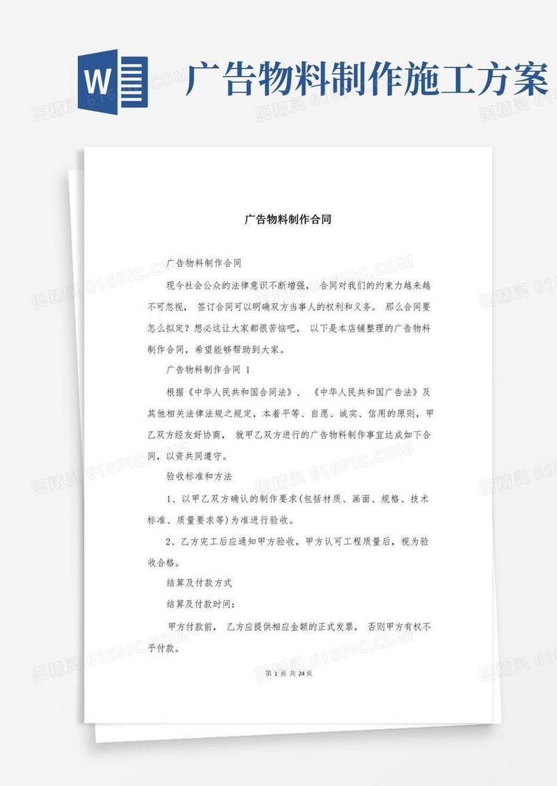 广告物料制作合同