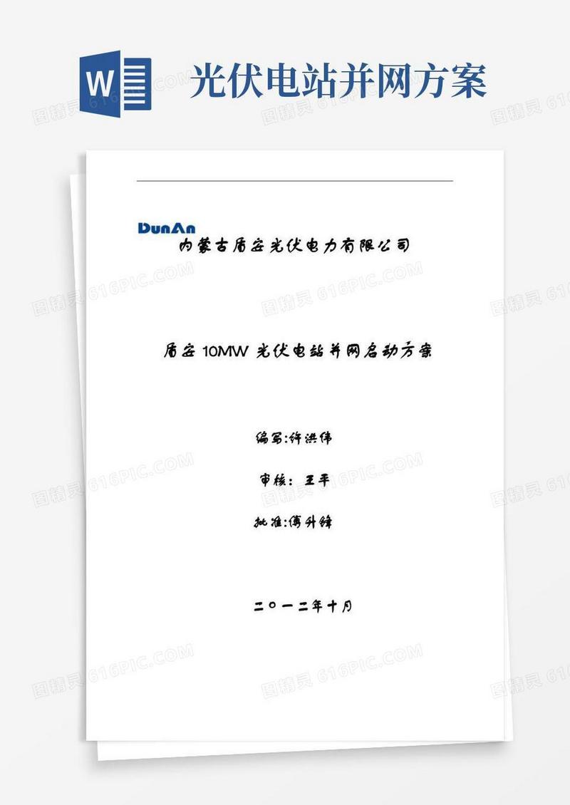 盾安光伏电站10MWp并网启动方案