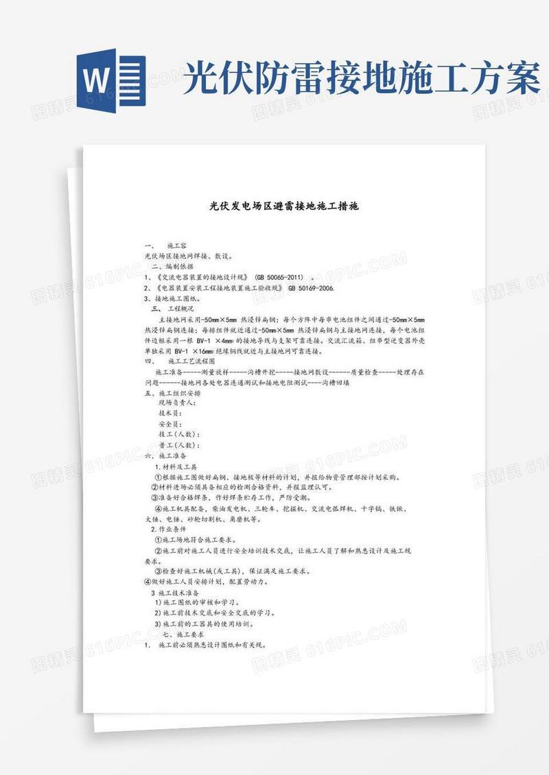 光伏发电场区避雷接地施工方法