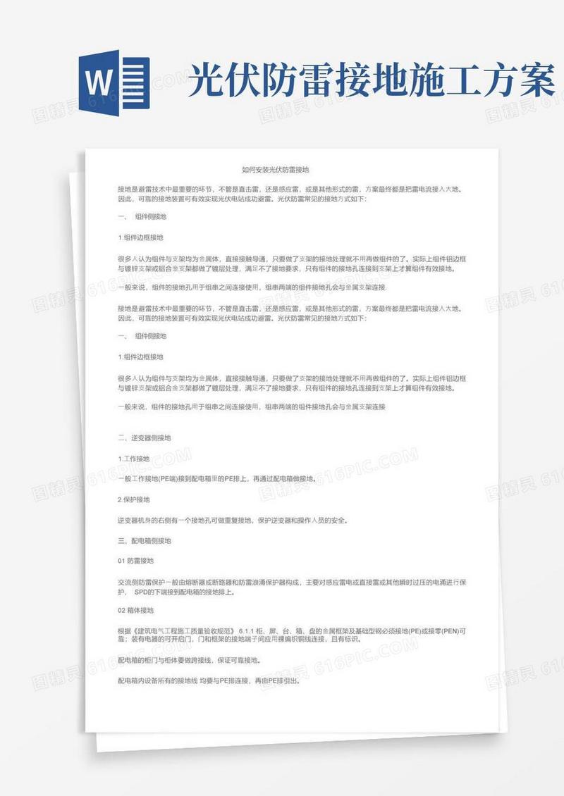 如何安装光伏防雷接地