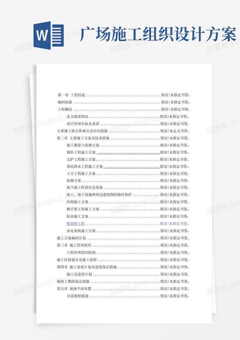 万达广场项目施工组织设计