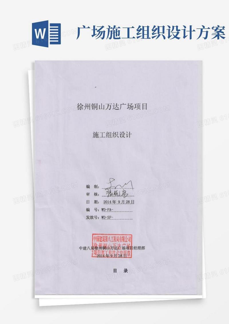 万达广场项目施工组织设计(新)
