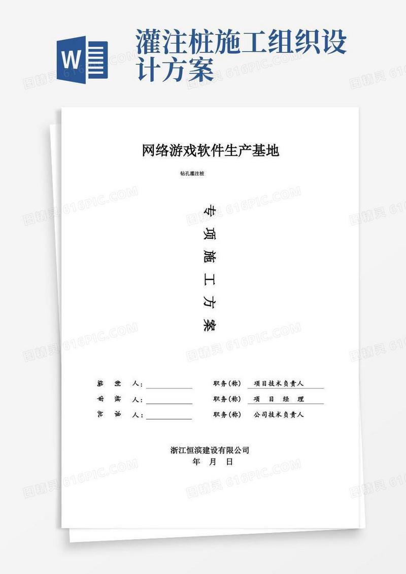 (完整版)钻孔灌注桩后注浆施工方案(最全版)