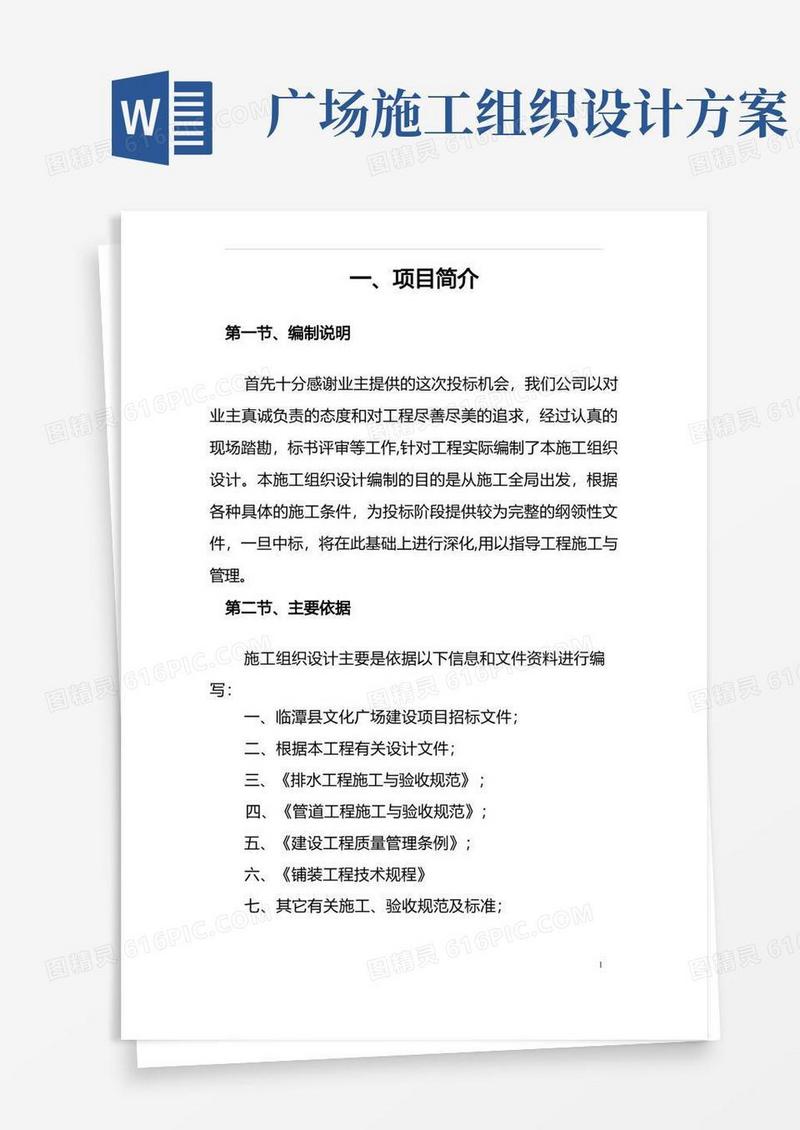 文化广场施工组织设计