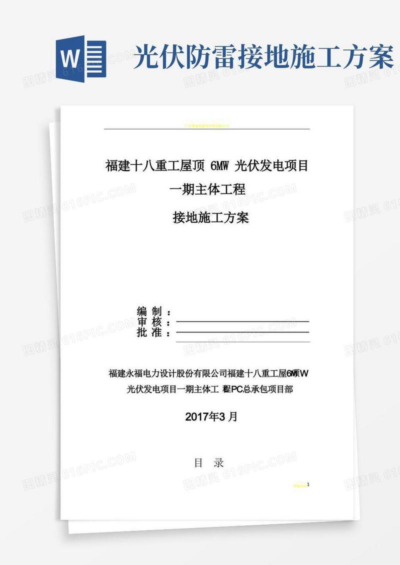 屋顶光伏区接地施工方案