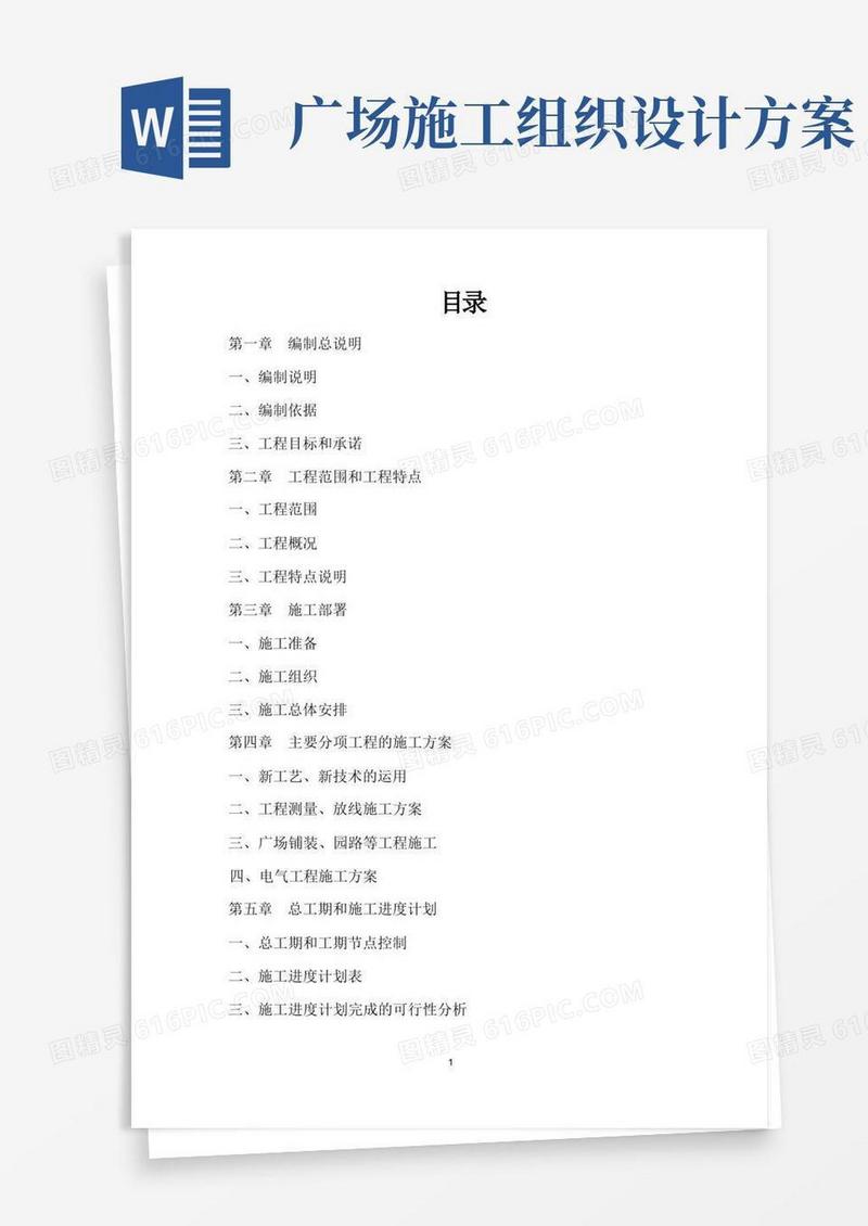 市政广场工程施工组织设计