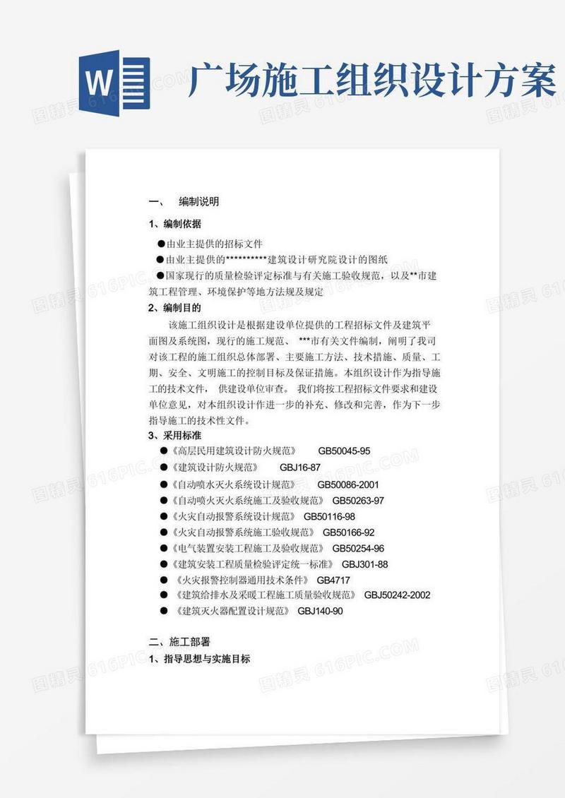 广场施工组织设计