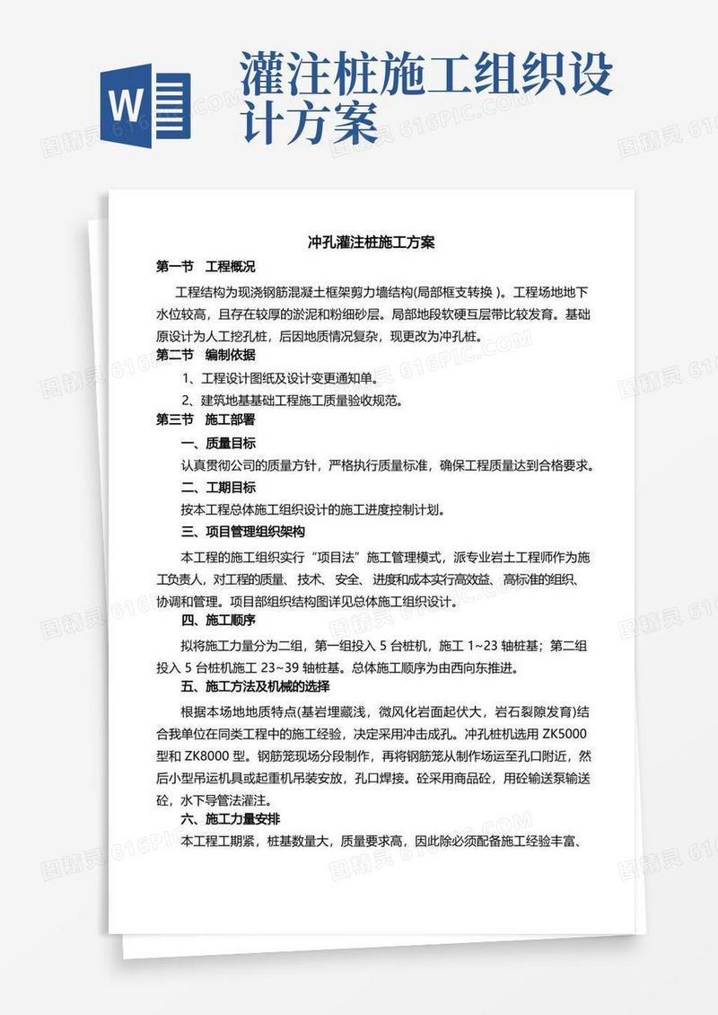 冲孔灌注桩施工方案(最终版)