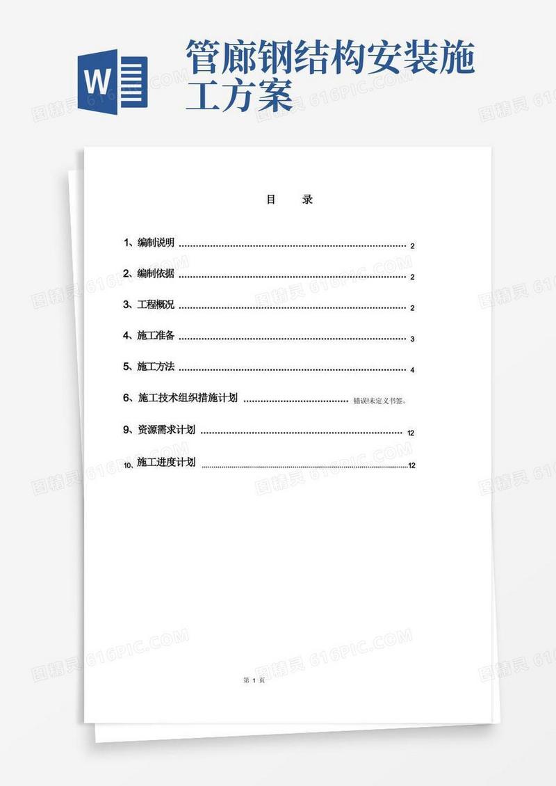 钢结构焊接施工方案