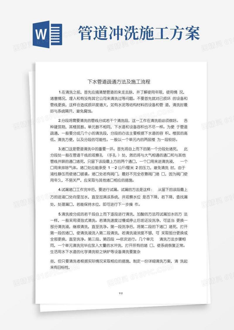下水管道疏通方法及施工流程