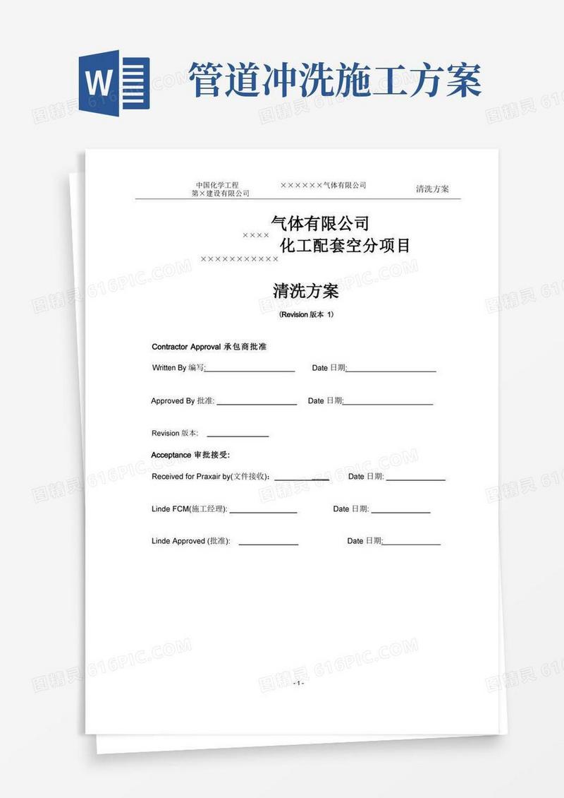 管道氧清洗施工方案(经典)
