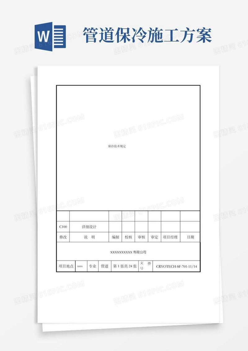 管道用保冷材料技术规定