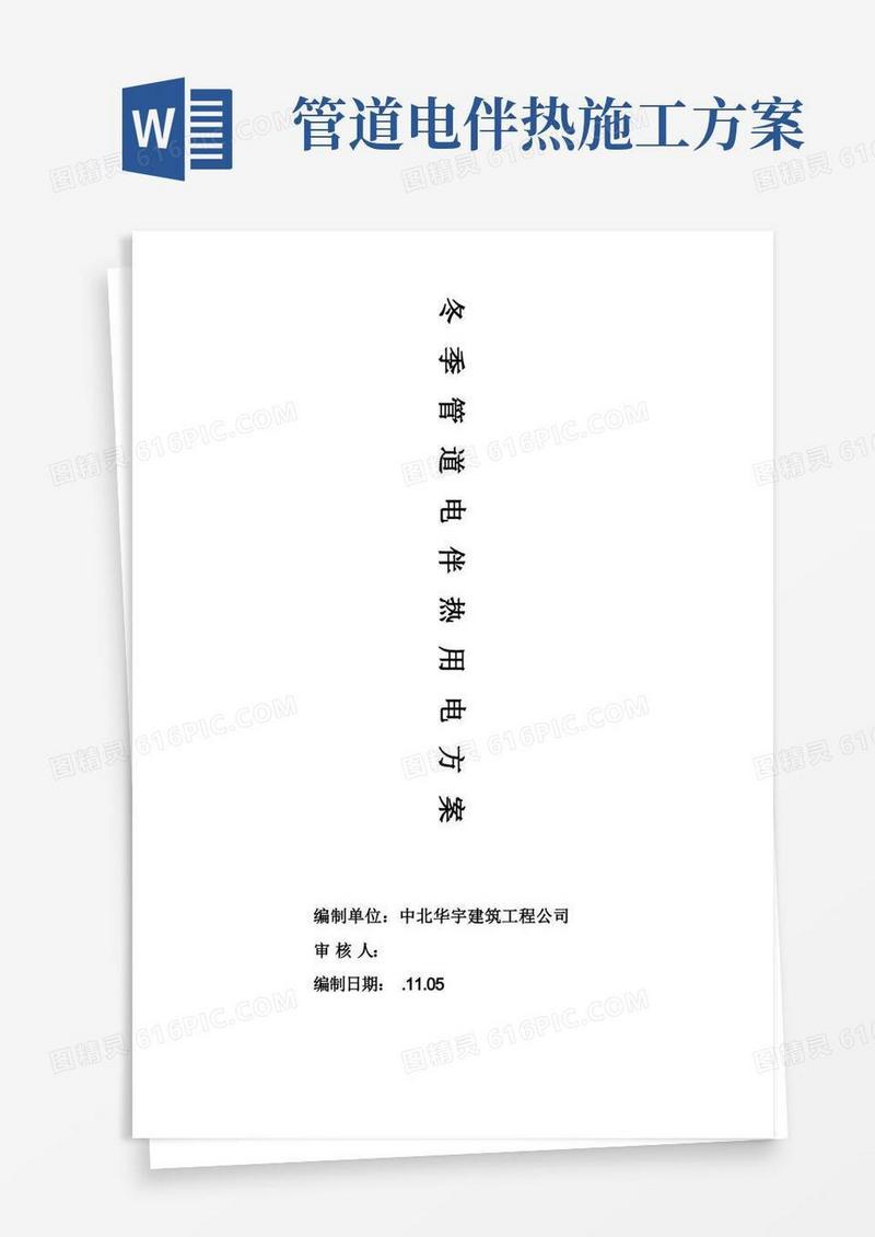 电伴热临电专业方案