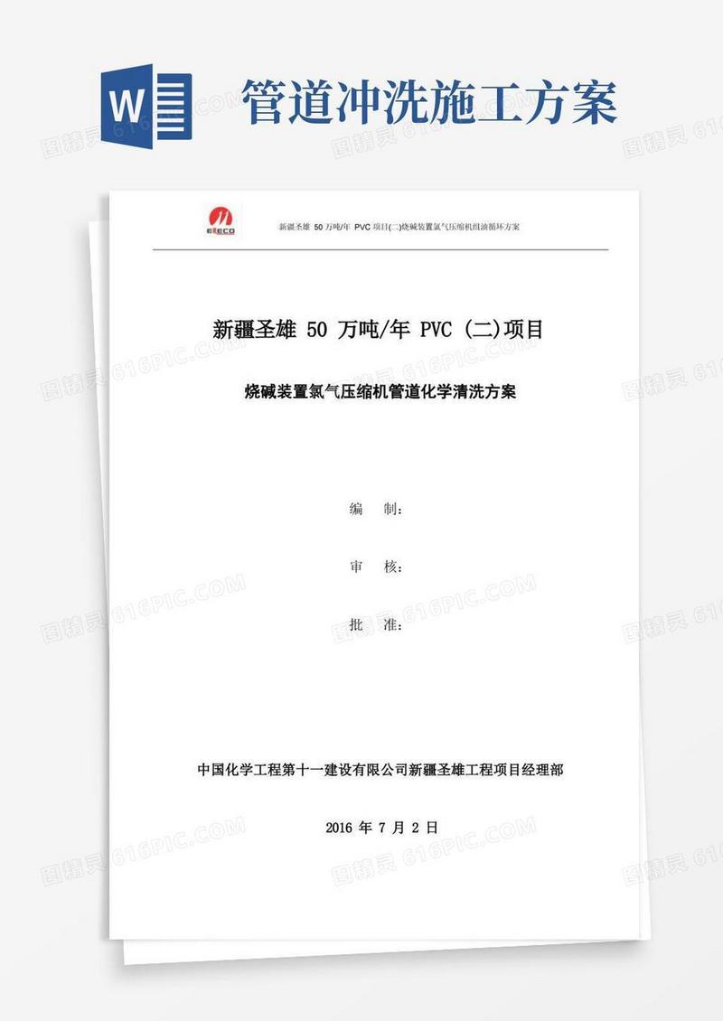 管道清洗方案(新)