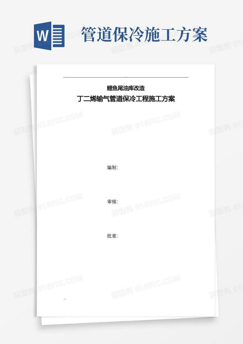 管道保冷施工及方案