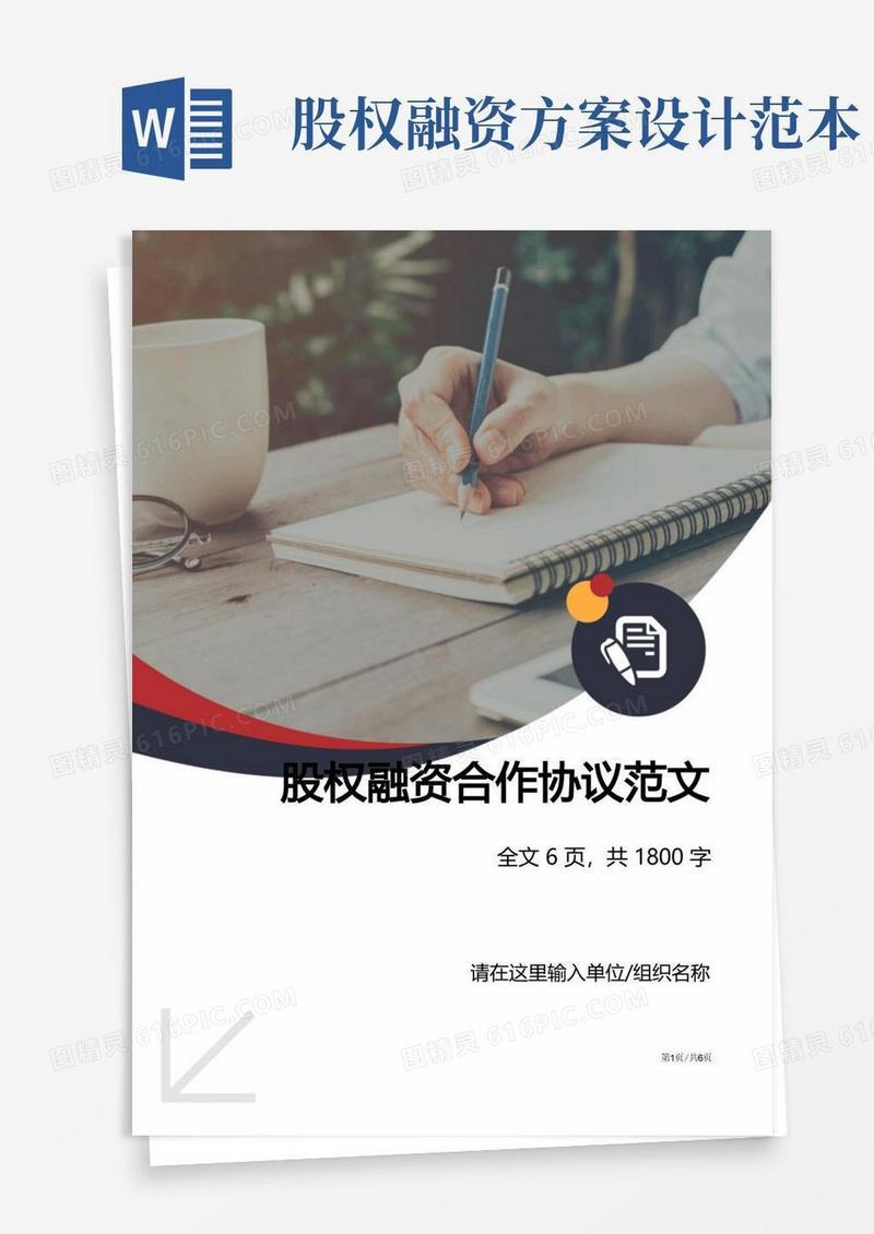 股权融资合作协议模板范文