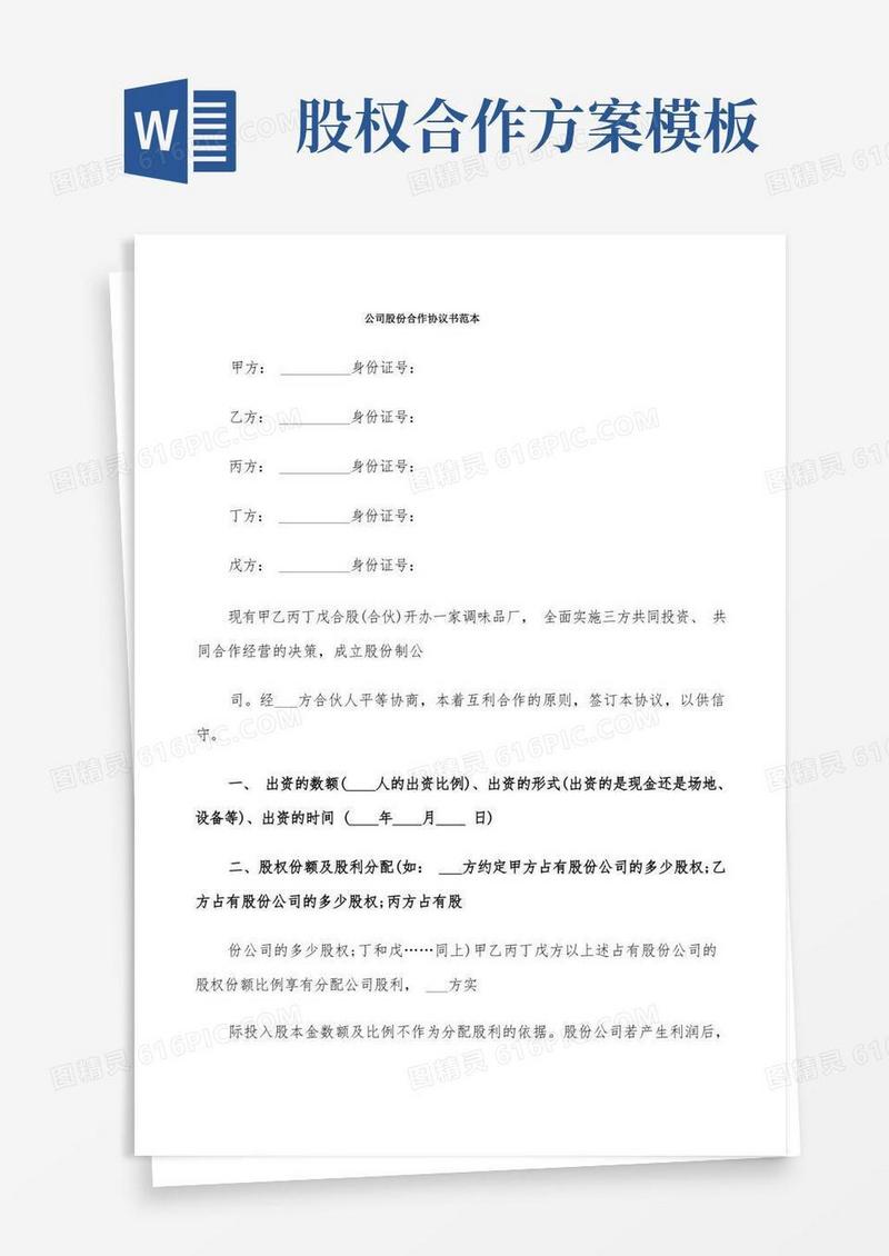 公司股份合作协议书范本(5篇)