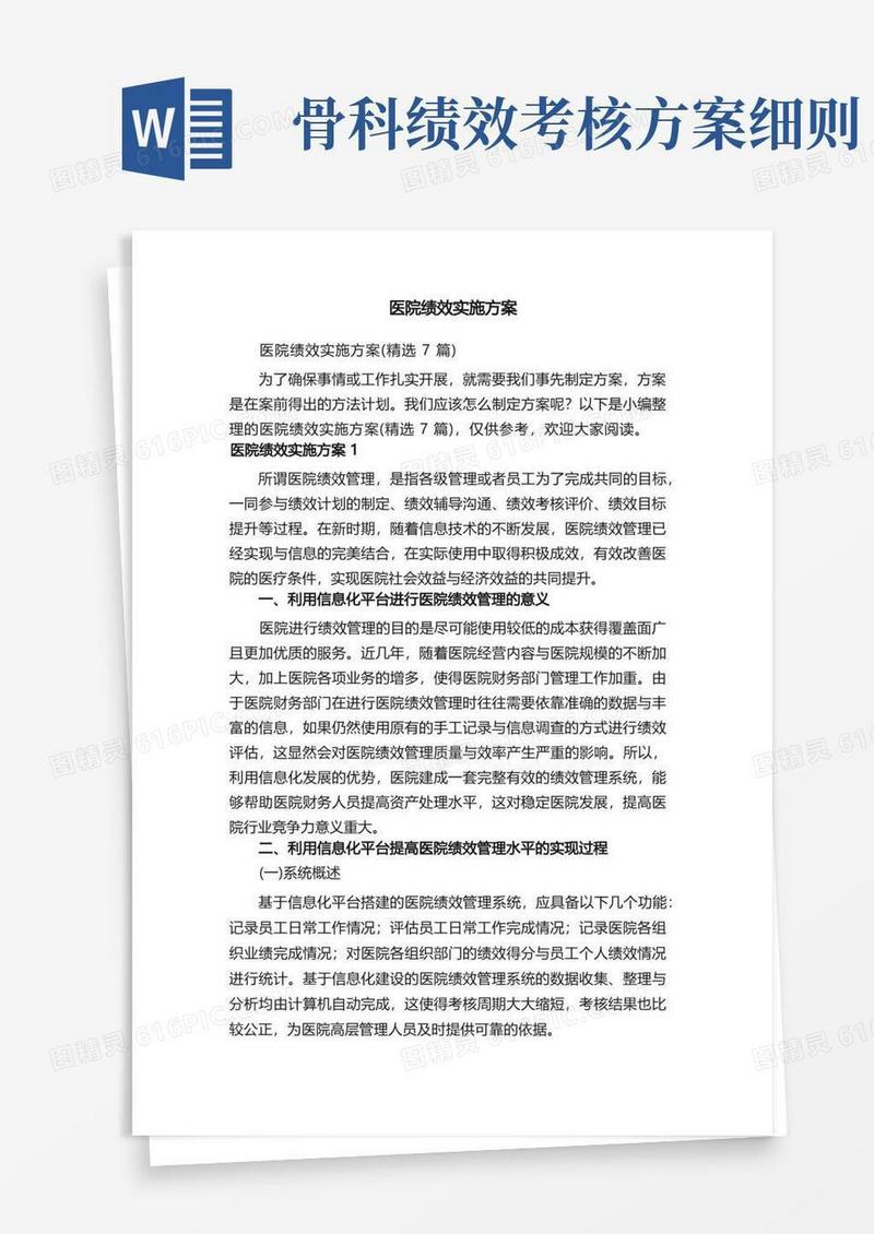 医院绩效实施方案（精选7篇）