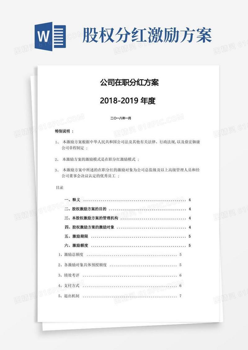 公司股权激励制度