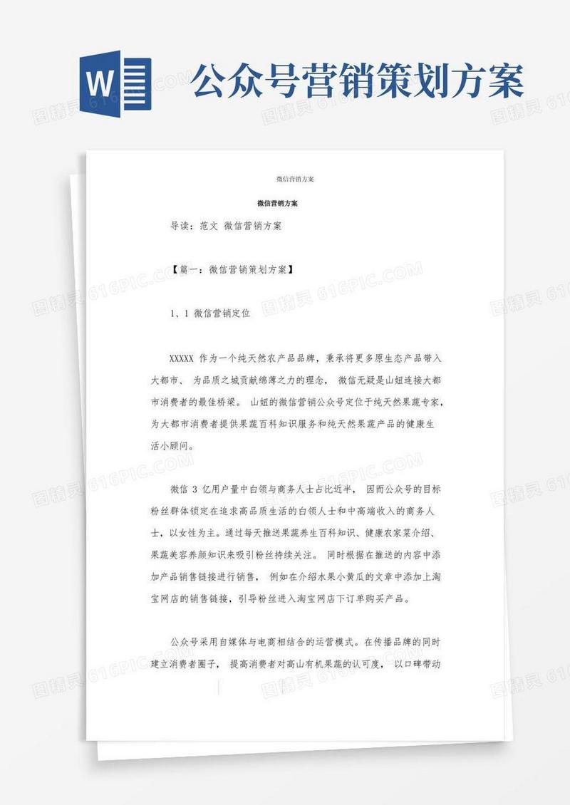 微信营销方案