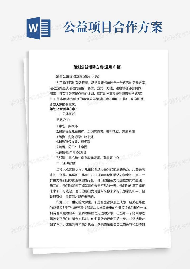 策划公益活动方案（通用6篇）