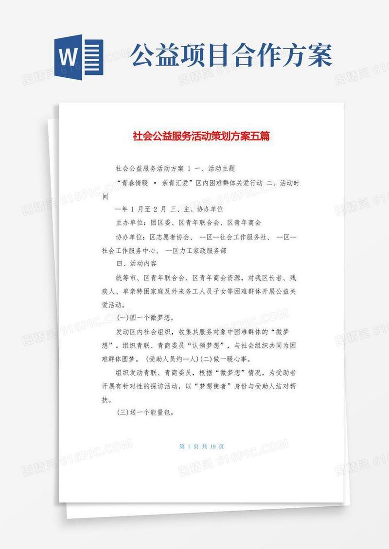 社会公益服务活动策划方案五篇