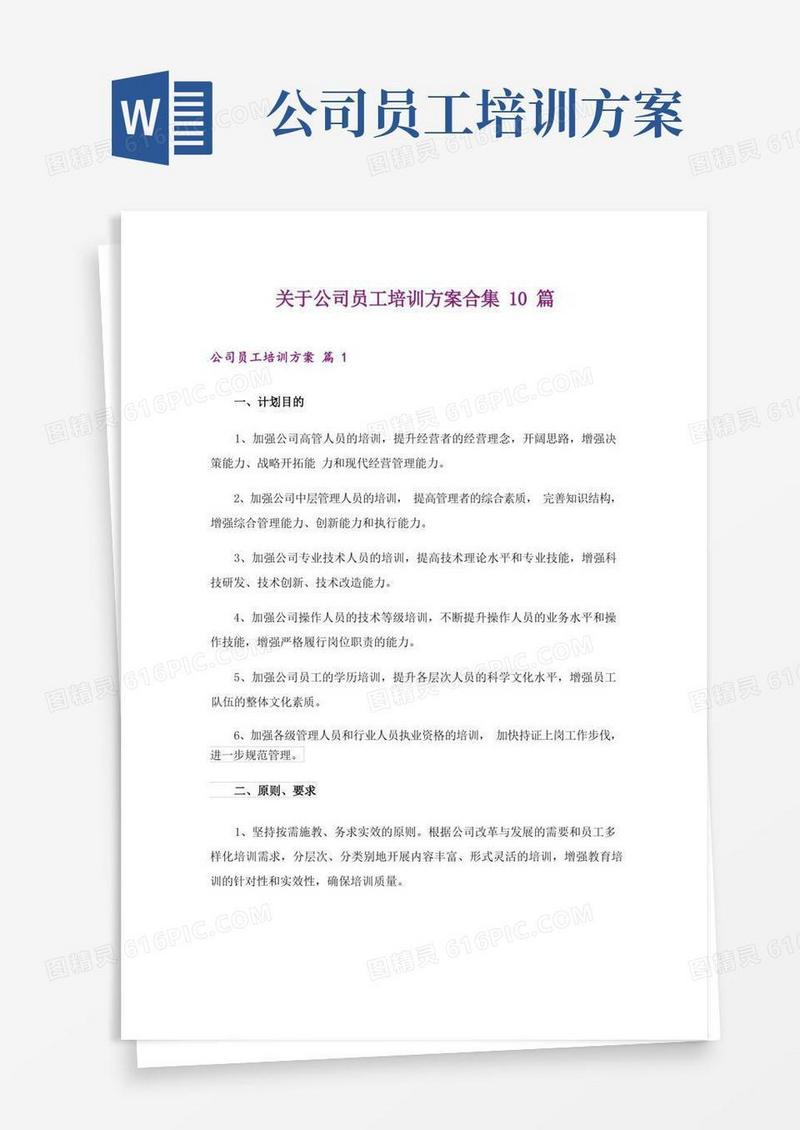 关于公司员工培训方案合集10篇