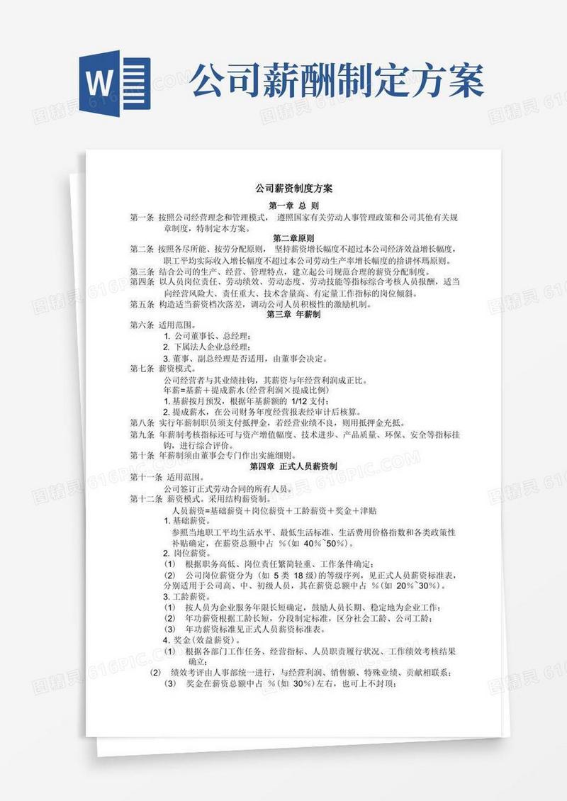 公司工资制度方案