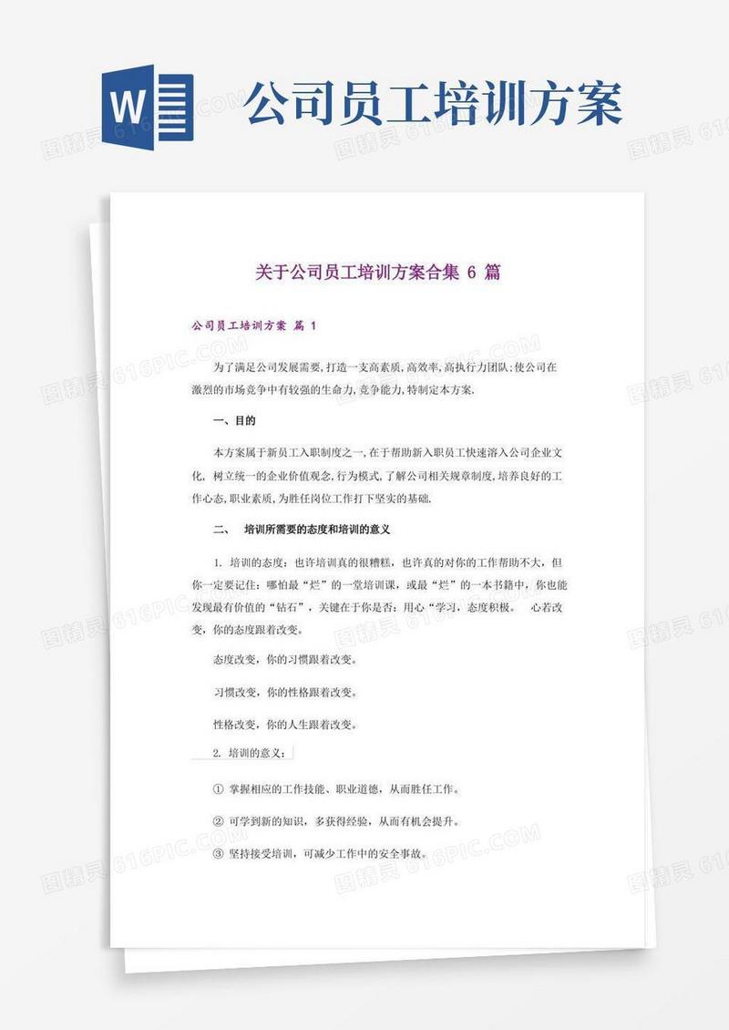 关于公司员工培训方案合集6篇