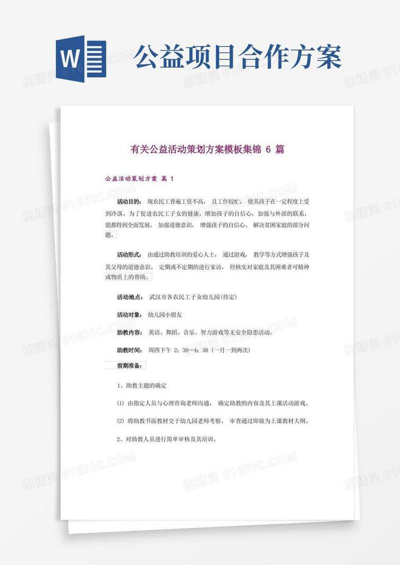 有关公益活动策划方案模板集锦6篇
