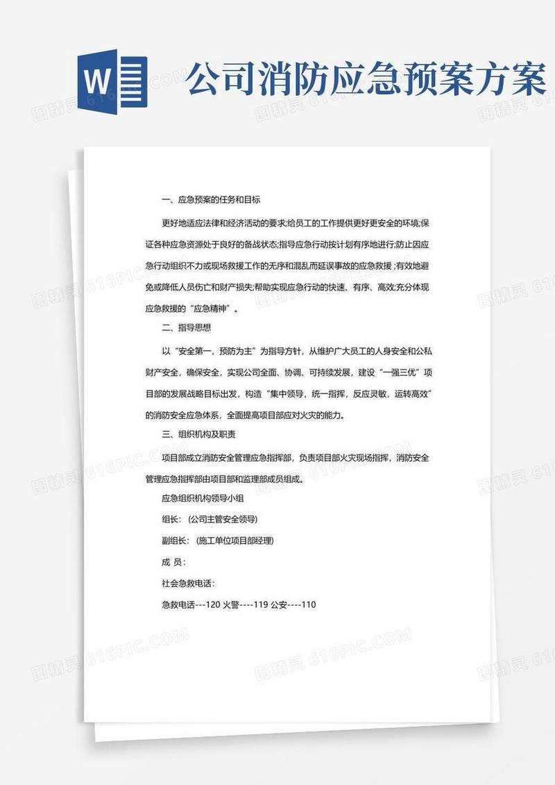 企业消防安全演练方案