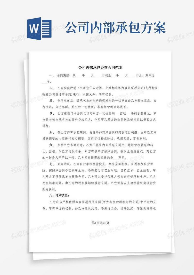 公司内部承包经营合同范本(5篇)