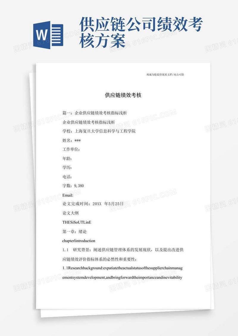 供应链绩效考核