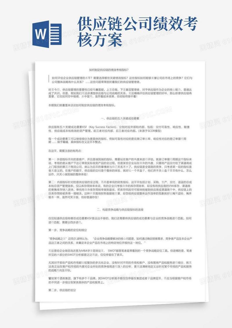 如何制定供应链的绩效考核指标？