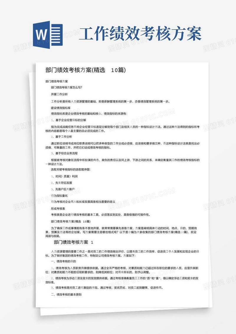 部门绩效考核方案（精选10篇）