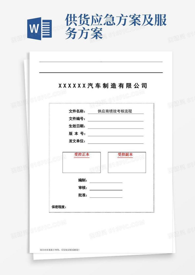 供应商绩效考核流程