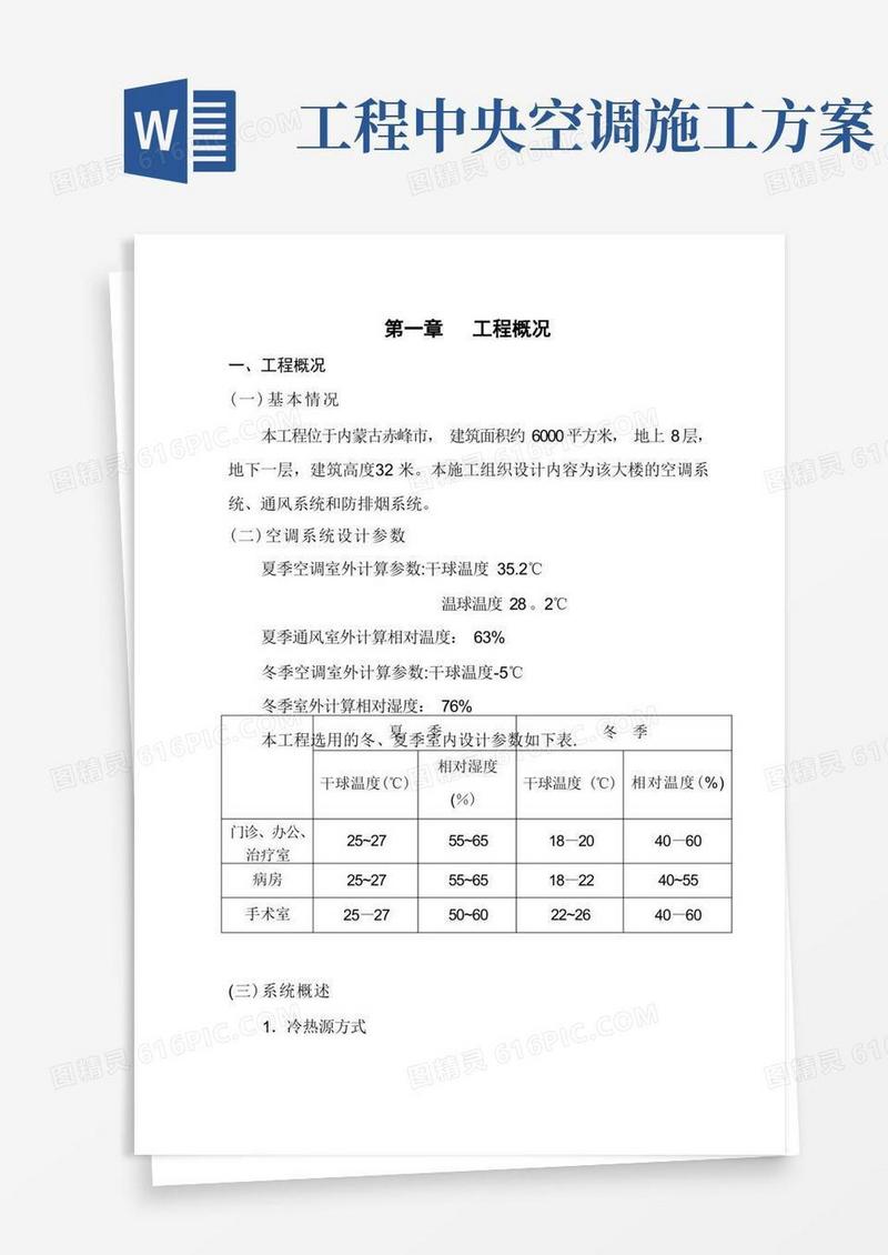 中央空调施工方案