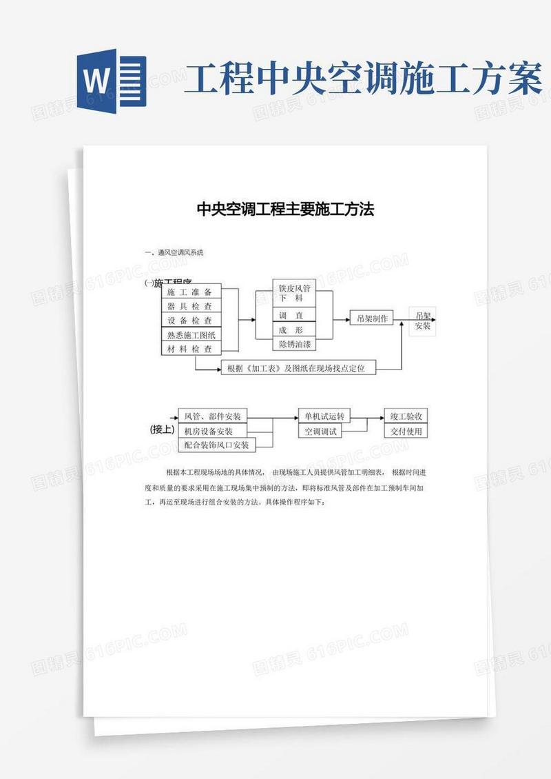 中央空调工程主要施工方法