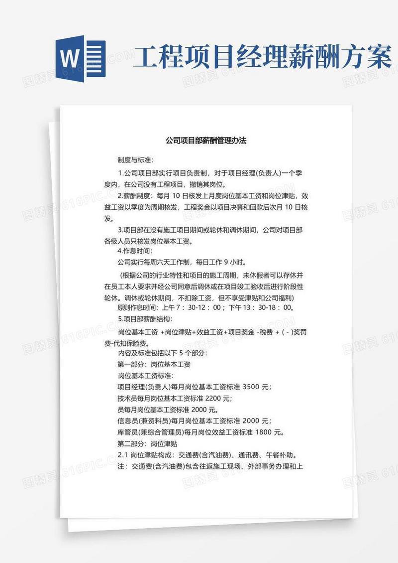 公司项目部薪酬管理办法