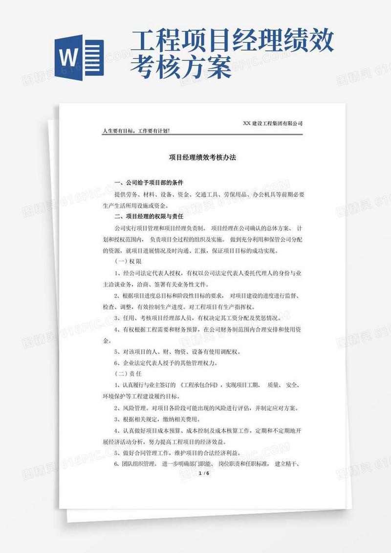 工程项目经理绩效考核办法