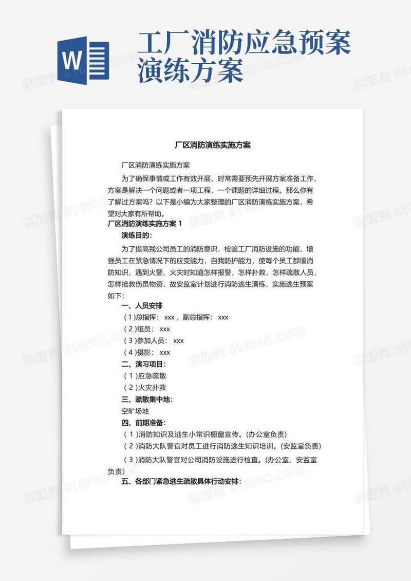 厂区消防演练实施方案（精选9篇）