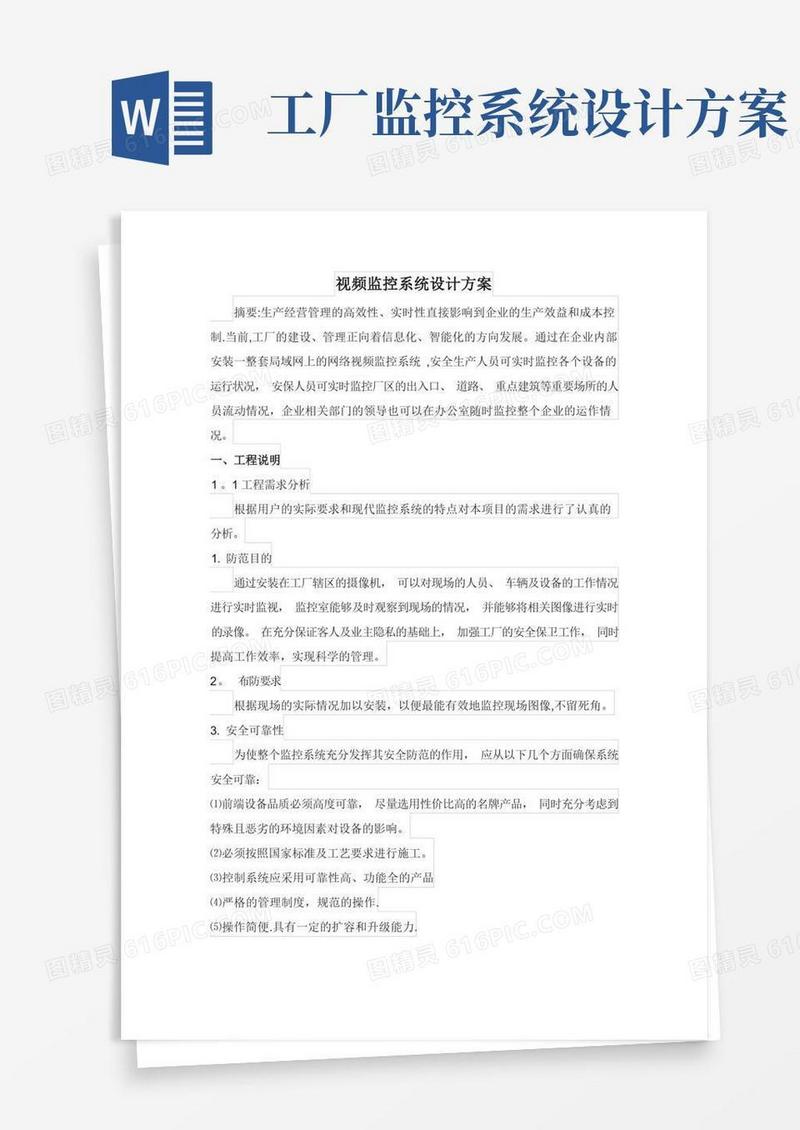 视频监控系统设计方案