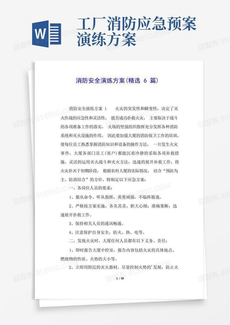 消防安全演练方案(精选6篇)