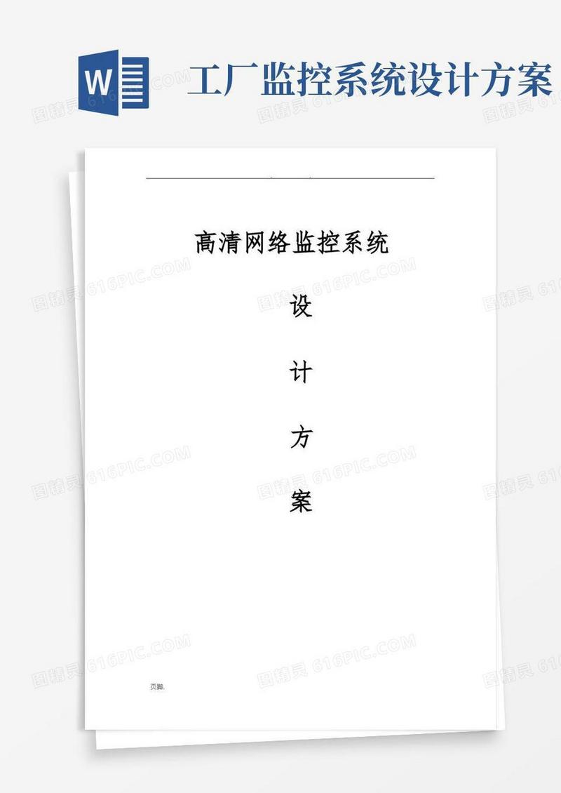 工厂厂区监控设计方案