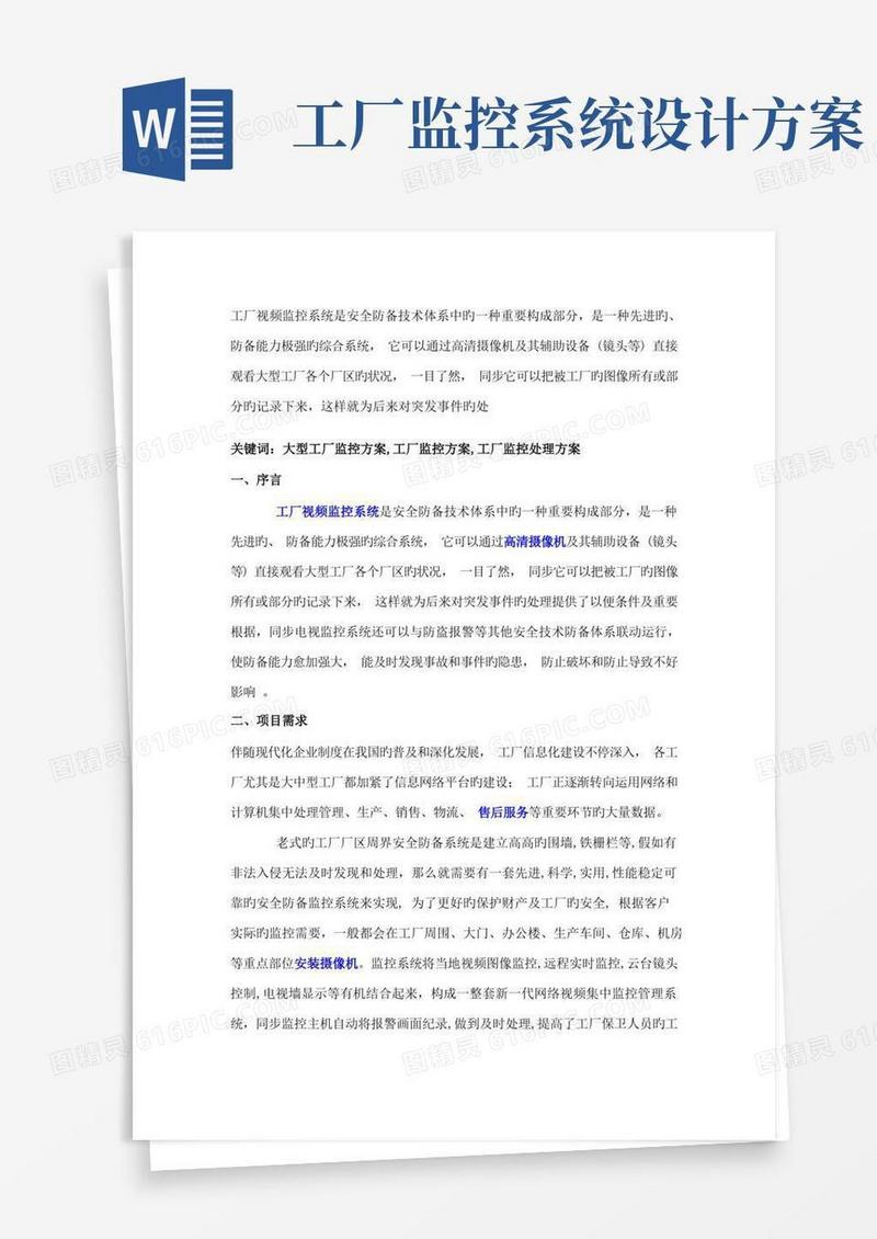 大型厂区网络视频监控解决方案三个厂区同时监控