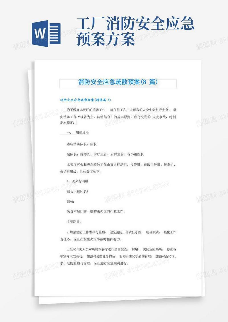 消防安全应急疏散预案(8篇)