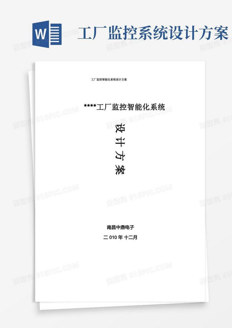 工厂监控智能化系统设计方案