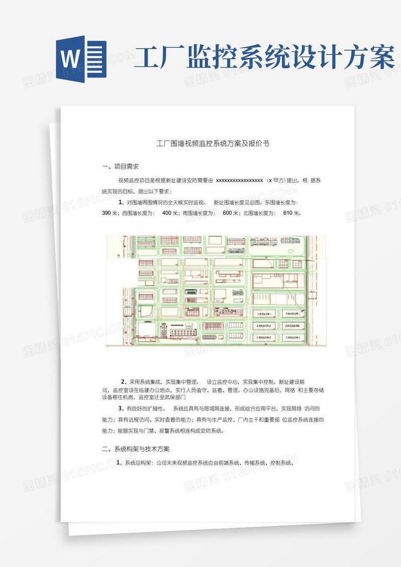工厂围墙视频监控系统方案及报价书
