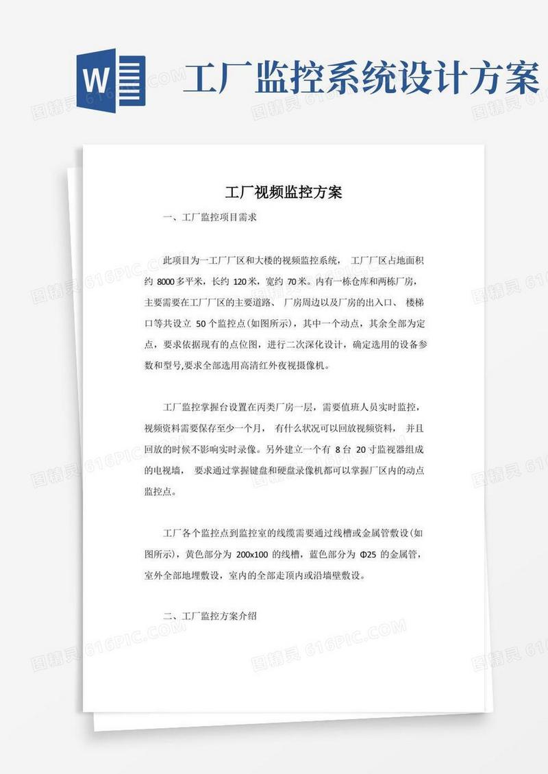 工厂视频监控方案
